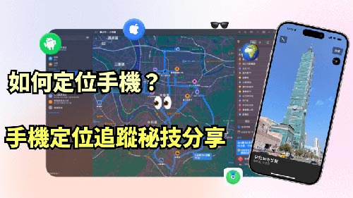 如何定位手机号码在什么位置服务